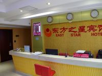 东方之星酒店(兰州西站店) - 公共区域