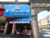 上海鑫逸宾馆 - 酒店外部