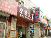 北京军都之家旅馆 - 酒店外部