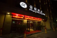 榮庭酒店（温州墨池店）