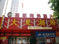 邯郸惠家商务酒店 - 酒店外部