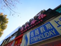 上海洁欣旅馆 - 酒店外部