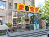 速8酒店(北京石景山眼科医院店) - 酒店外部