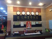 广州鑫立顿商务酒店 - 公共区域