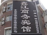 青岛鑫江恒业商务宾馆