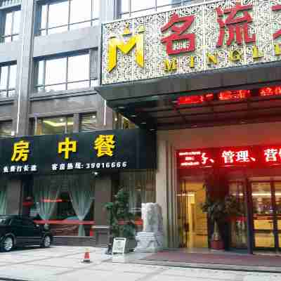 名流大酒店（泉州南安成功街店） Hotel Exterior