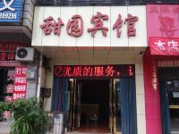 信阳市甜园快捷宾馆 - 酒店外部