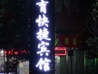 开封教育快捷宾馆 - 酒店外部