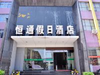 房县恒通假日酒店 - 酒店外部