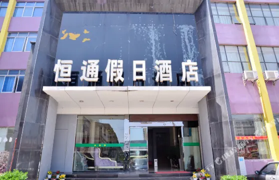 房縣恆通假日酒店