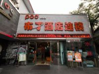 布丁酒店(杭州西湖断桥店)