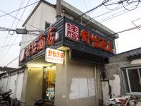 苏州舒怡酒店 - 酒店外部