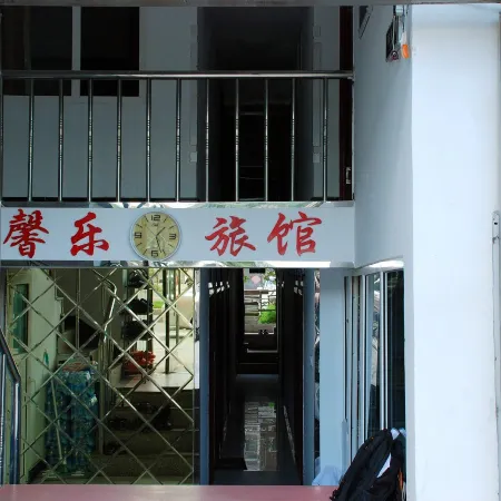 Mudanjiang Xinle Guesthouse Second Branch