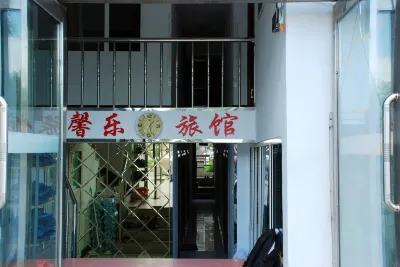 馨樂旅館（牡丹江地明街店） 北山公園/北山地區住宿飯店