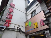 昆明航春酒店 - 酒店外部