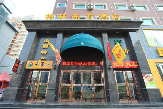 格林东方酒店(太原亲贤街茂业店)