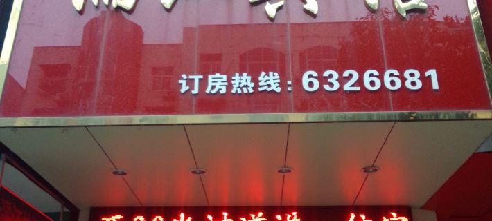 Wuwei Lijiang Hotel Hotels in Wuwei