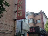 杭州杨林旅馆
