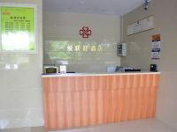 深圳爱联好酒店 - 公共区域