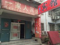 一家人宾馆(西安袁旗寨店)