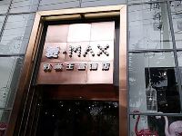 九江爱max时尚主题酒店 - 酒店外部