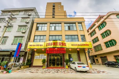福州上邦鄉村主題飯店 長樂東站附近的飯店