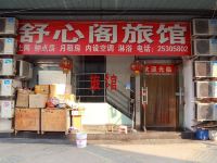 天津舒心阁旅馆 - 酒店外部