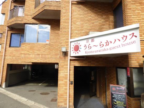 京都うら らかハウス 京都 宿泊予約 安い料金プラン 口コミ 部屋写真 Trip Com 京都うら らかハウス 京都 宿泊予約 安い料金プラン 口コミ 部屋写真 Trip Com