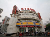 布丁酒店(上海复旦儿科医院店)