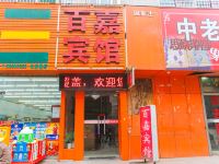 西安百嘉宾馆 - 酒店外部