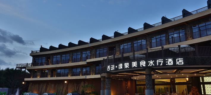 泉州西湖·緣泉美食水療酒店 泉州酒店