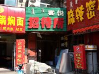 呼和浩特客悦招待所 - 酒店外部