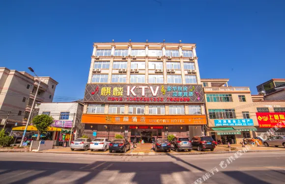 紫金麒麟酒店