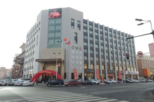 酒店 吉林市酒店 吉林恒阳大饭店中国,吉林,吉林市,丰满区,高新技术