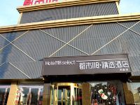 都市118精选酒店(临汾尧庙店)