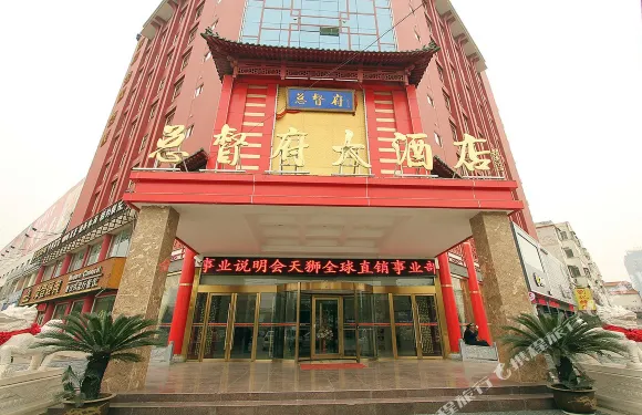 汶上總督府大酒店