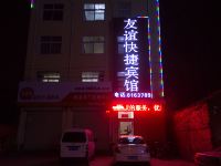 滑县友谊快捷宾馆 - 酒店外部