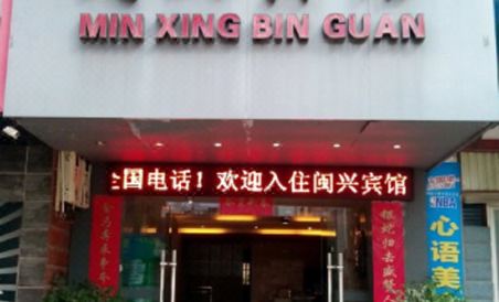 Jianglexuxing Hotel