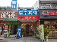 猫宁宾馆(苏州园区二中东站店) - 酒店外部