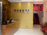 陆良愉快商务酒店 - 公共区域