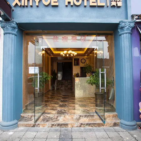 Mianyang Xinyue Hotel (Southwest University of Science and Technology)