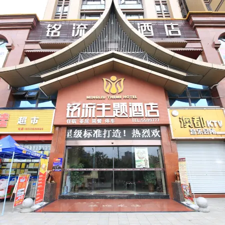 Mingliu Theme Hotel