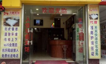 Pingxiang Huaxin Hotel