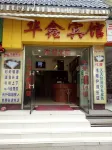 Pingxiang Huaxin Hotel