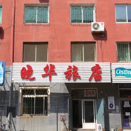 Panjin Xiaohua Inn