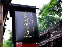 山水时尚酒店(成都九眼桥店) - 酒店附近
