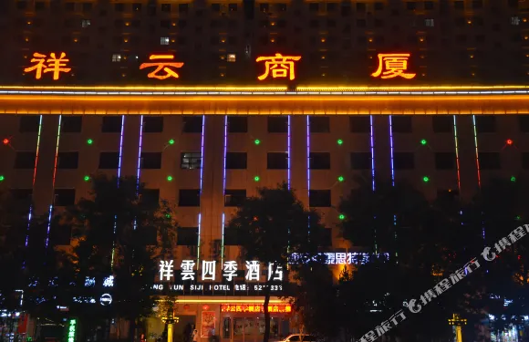 扶風祥雲四季酒店