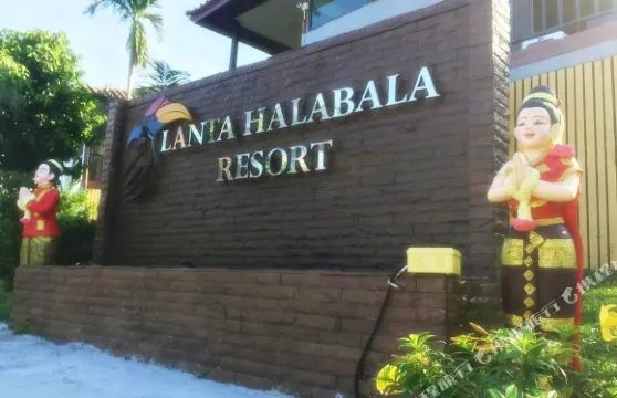 蘭塔哈拉巴拉度假村