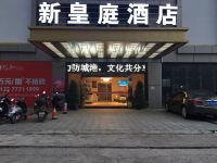 防城港新皇庭酒店 - 酒店外部