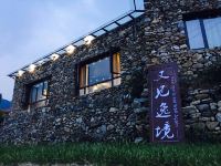 北京又见逸境客栈 - 酒店外部